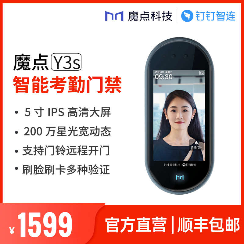 考勤门禁魔点G2钉钉Y3S一体机办公室玻璃门禁Y2人脸识别刷脸开门
