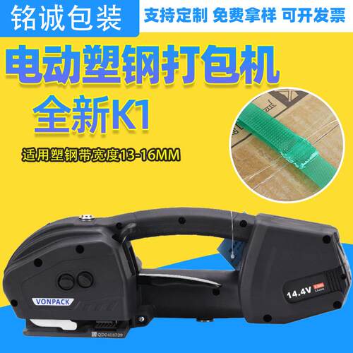 K1手提式电动打包机免扣热熔充电式捆扎机PP/PET塑钢带拉紧器