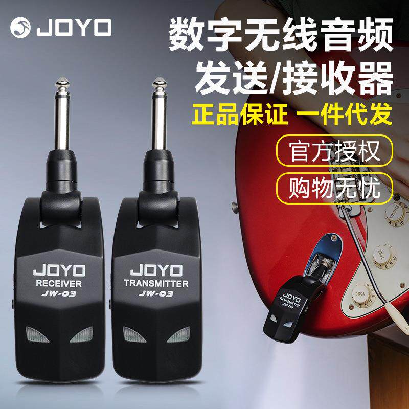 JOYO卓乐JW-03无线音频发射接收器电吉他贝斯专用连接器收发器