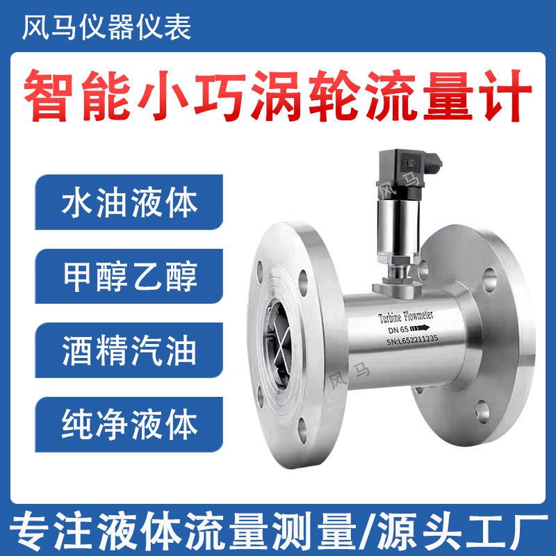 液体涡轮流量计汽油柴油污水废水流量计量表