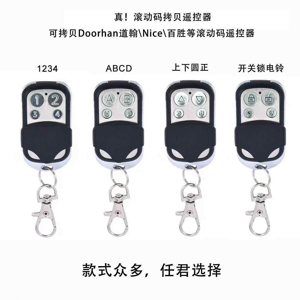金属四键车库门万能超强 拷贝遥控钥匙 门禁通用对拷 无线遥控器
