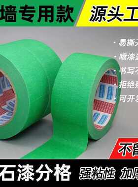50米绿色美纹纸分色胶带外墙耐高温真石漆弱粘性胶带硅藻泥艺术漆