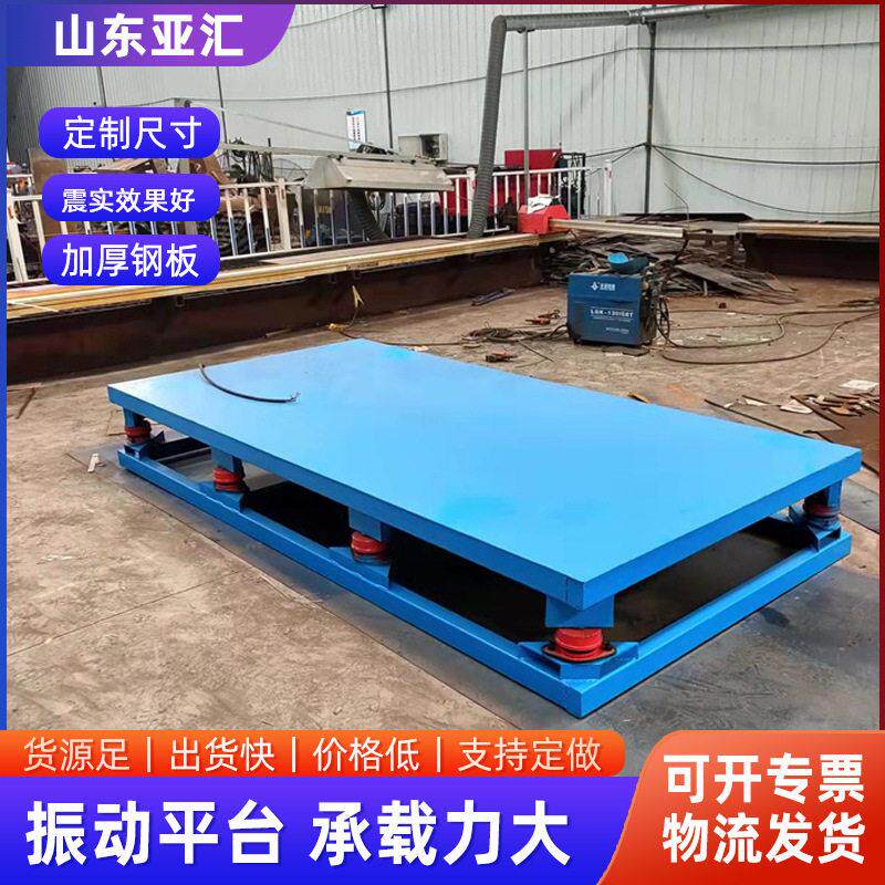 小型混凝土电动振动台2米*2米实验震动台水泥砼砂试块振动平台