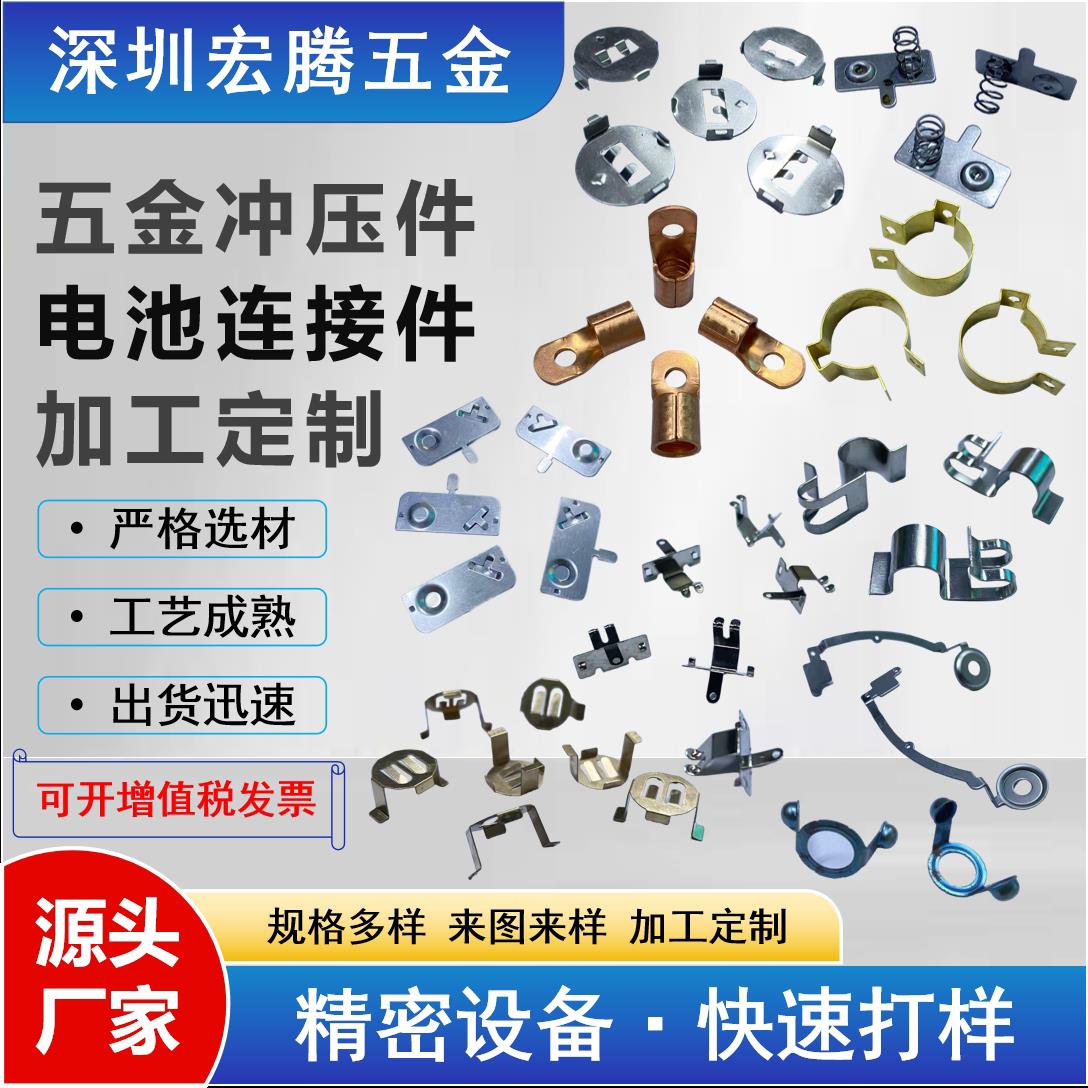五金冲压不锈钢铁片铜片垫片电池弹片连接件金属配件非标加工定制