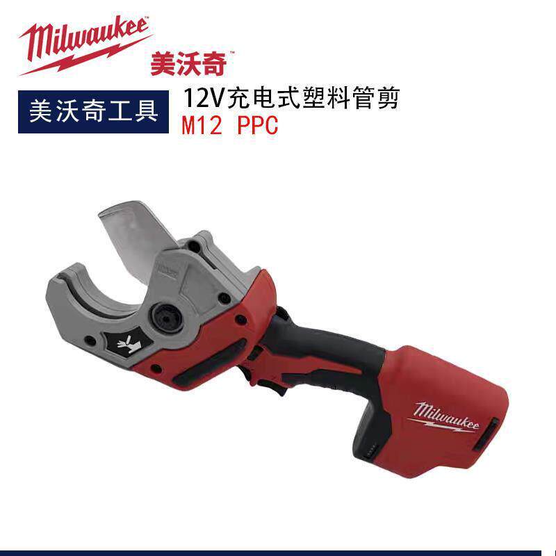 美沃奇C12 PPC充电式塑料管剪新款锂电剪PVC PPC专业剪管子50MM