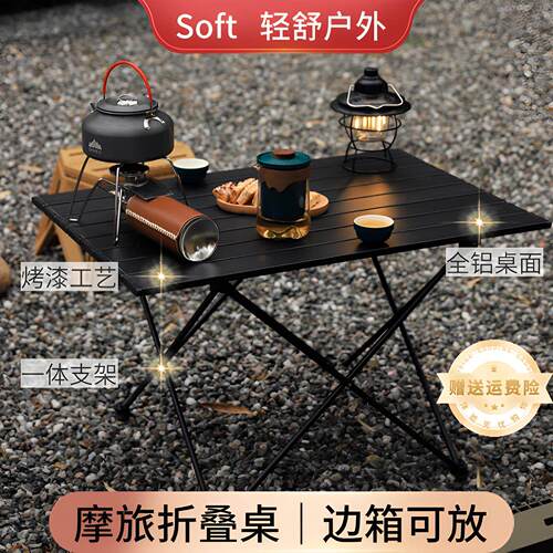 soft摩旅折叠桌子机车边箱茶桌可携式户外露营蛋卷桌铝合金野营