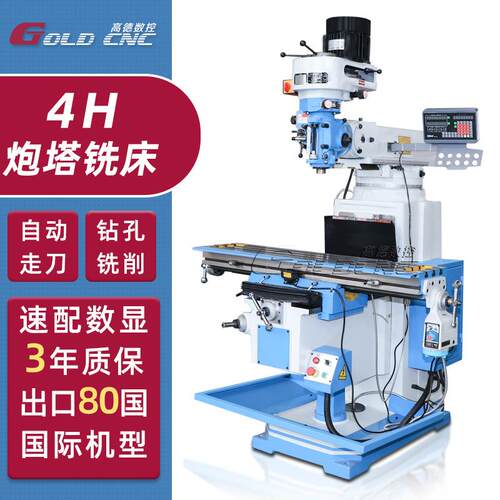 【现货】模具加工通用4H炮塔铣床高精度立式铣床源头工厂质保年