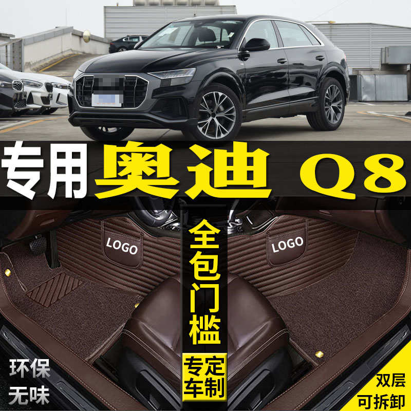适用于专用19/20/22/23款奥迪Q8全包围汽车脚垫大改装配件内饰用