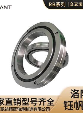 交叉滚子轴承厂家RB3510RB4010RB4510数控分度盘轴承机器人轴承