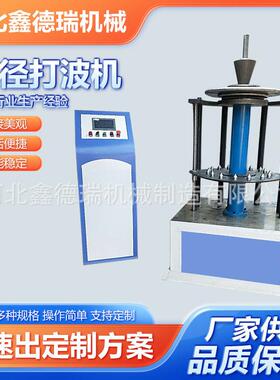 波纹弯头成型机600mm波纹打波机通风管道弯头机波纹补偿器设备