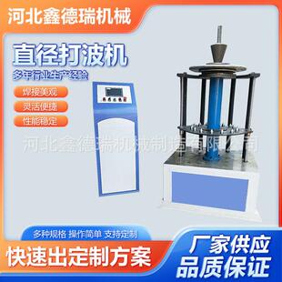 波纹弯头成型机600mm波纹打波机通风管道弯头机波纹补偿器设备