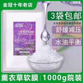 茵洛美薰衣草祛痘淡印面膜粉，软膜粉美容院专用软膜粉淡化印痕