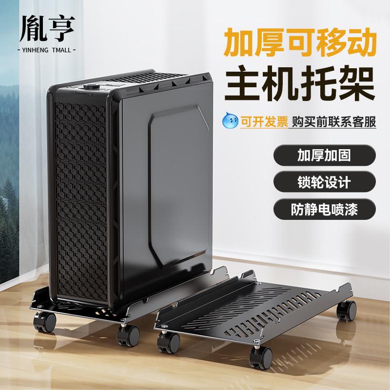 胤亨电脑主机托架可移动带滑轮机箱底座置物架家用办公室台式托盘