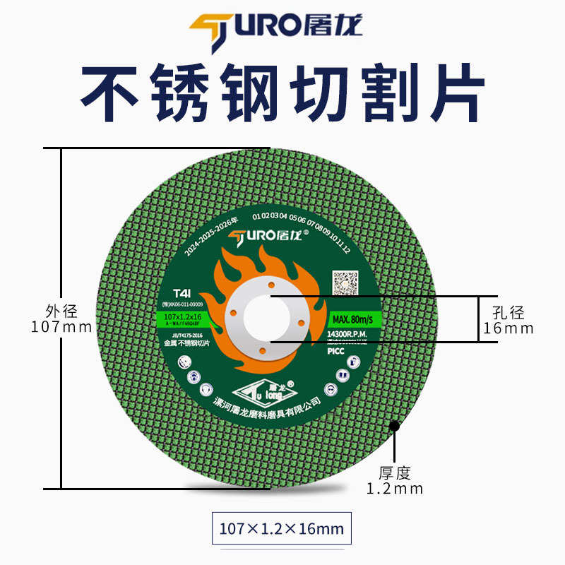 屠龙切树脂割片角磨机超薄不锈钢金属专用砂轮打磨片抛光磨光锯片