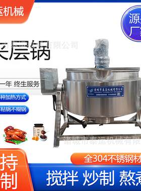 果丹皮熬制锅沙棘膏沙棘油糯米糕搅拌夹层锅熟食加工设备卤煮锅
