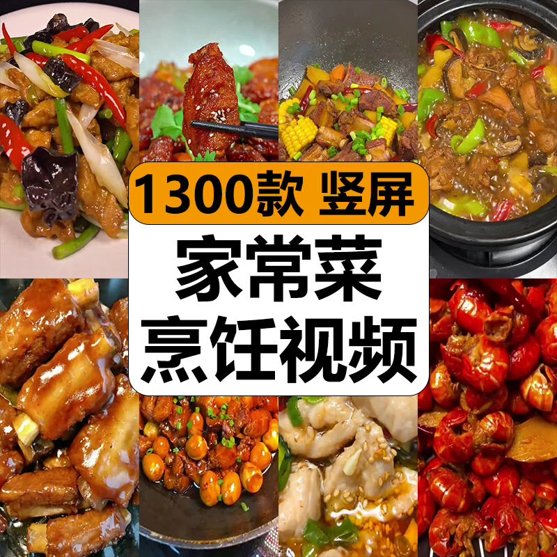 美食小吃家常菜学做菜教程烹饪制作减解压高清短视频小说推文素材-3YVIP资源库