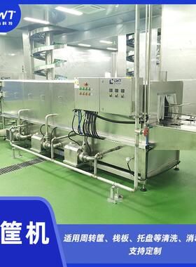 尼为机械蔬菜海鲜鸡蛋筐洗筐机源头厂家去油污喷淋周转筐清洗机