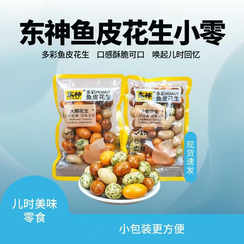 东神多彩鱼皮花生脆皮花生儿时零食散称每包68-78克左右图片