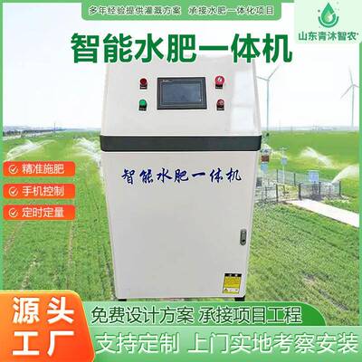 水肥一体机农田林园果园大棚灌溉施肥自动化多功能农业撒肥机