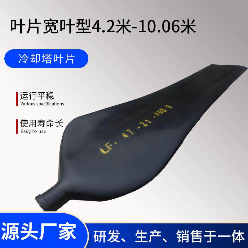 直供冷却塔风机叶片防腐蚀低噪音风扇叶片冷却塔减速机风叶片