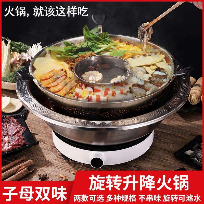 加厚不锈钢火锅升降旋转式火锅锅家用商用加深鸳鸯锅子母锅火锅盆