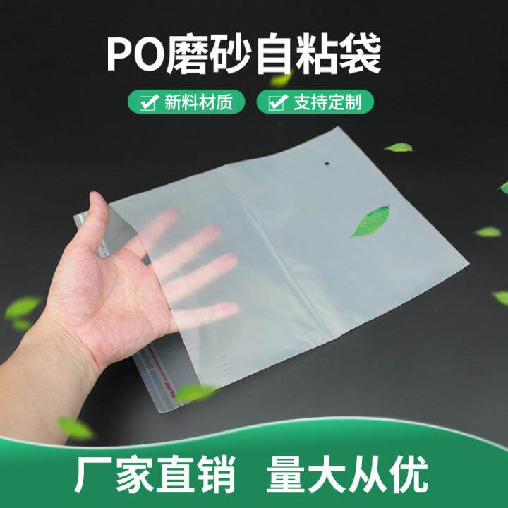 不干胶po磨砂自粘袋子半透明服装内衣包装袋塑料自封密封包装袋