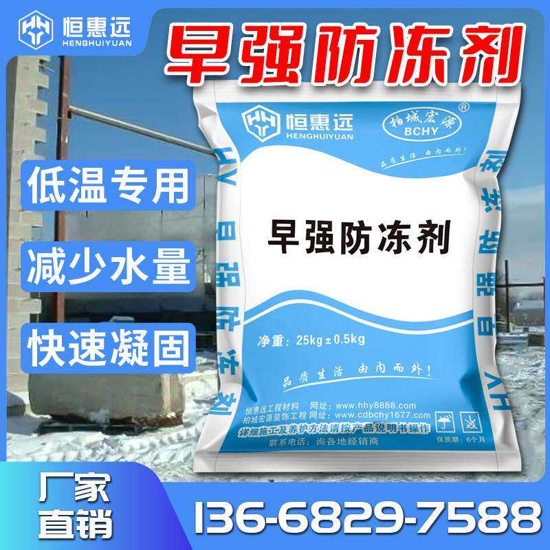 速凝剂早强快硬水泥增强剂砂浆防冻剂混凝土流平剂快干水泥砂浆
