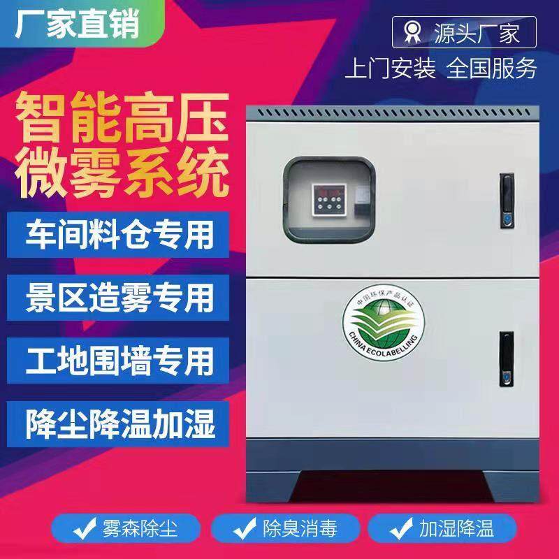 雾森系统人造雾化主机高压除车间降尘喷雾设备景观区园林喷淋降温
