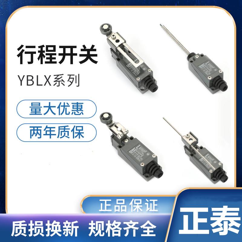 正泰行程开 关限位微动开 关YBLX-ME8108 8104 8101 8111 8107 12