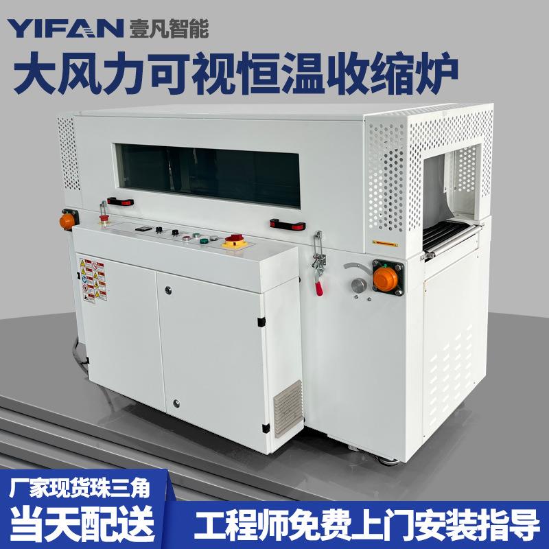 壹凡智能可视恒温POF膜包装机收缩机 彩盒全自动覆膜封切机热缩机
