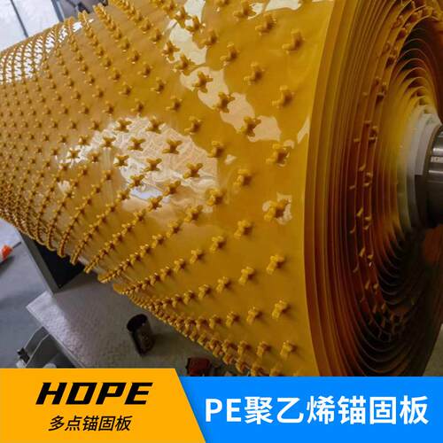 厂家排水沟用聚乙烯多点锚固板钢筋混凝土内衬hdpe黄色锚固板