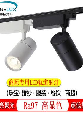 店铺商用明装LED射灯珠宝婚纱服装店专用高显色导轨射灯30w轨道灯
