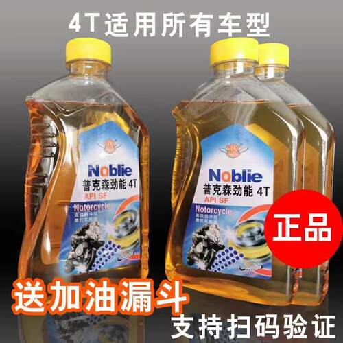 正品四行程二轮机车机油三轮车滑板车125男士车四季通用4T润滑