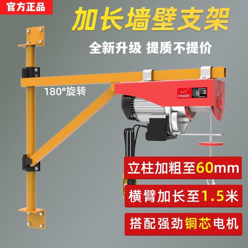 微型电动葫芦220v加厚加长墙壁旋转支架吊机小型家用升降提升机