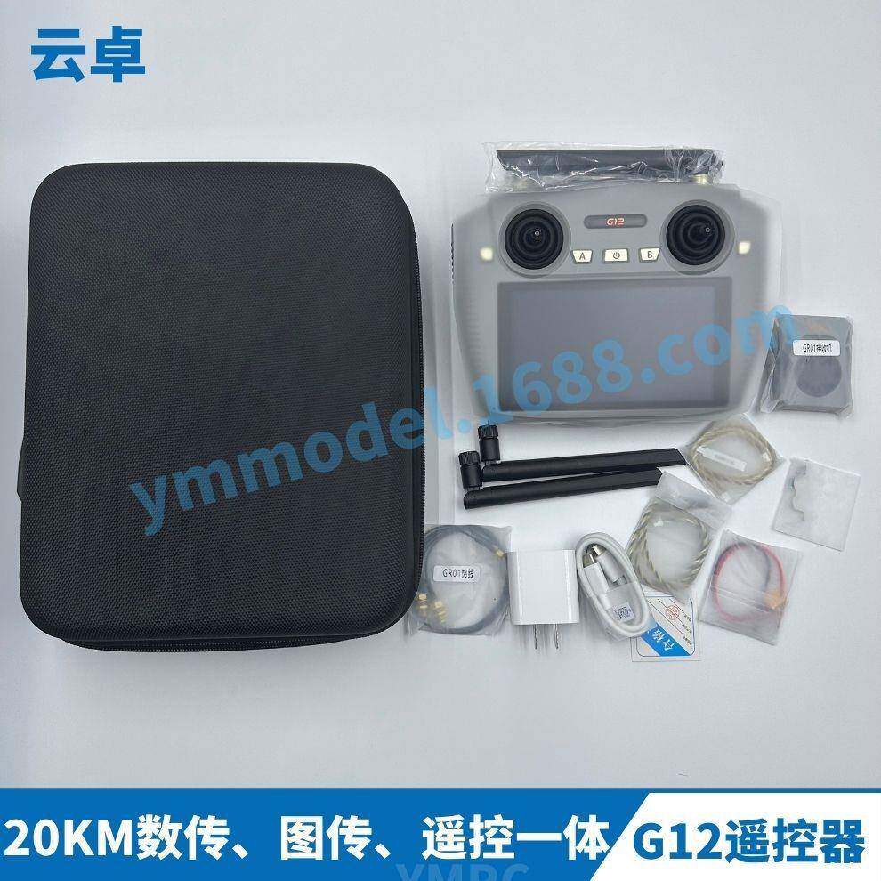 云卓G12遥控器高清数字图传云台双频一体链路航模接收机无人车船