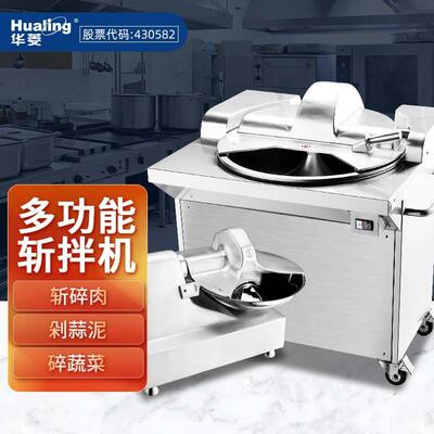 华菱8L商用多功能斩拌机CE认证可出口