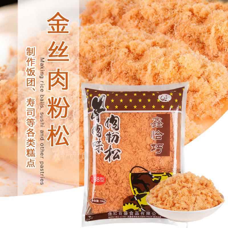 鑫恰巧168金丝肉松牛肉味肉松粉1kg寿司面包蛋糕饭团烘焙原料商用