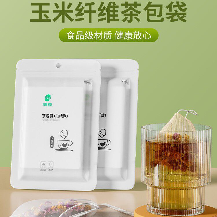 食品级玉米纤维茶包泡茶茶叶茶滤