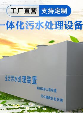 一体化污水处理设备污水处理设备一体机地埋式一体化污水处理设备