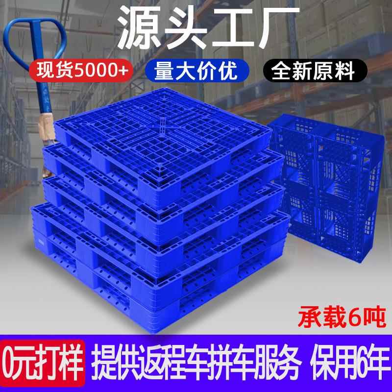 网格田字托盘工厂货物周转塑料托盘仓库专用叉车托盘加厚塑胶卡板