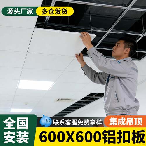 铝扣板吊顶600x600集成吊顶天花扣板工程大板办公室吊顶材料自装