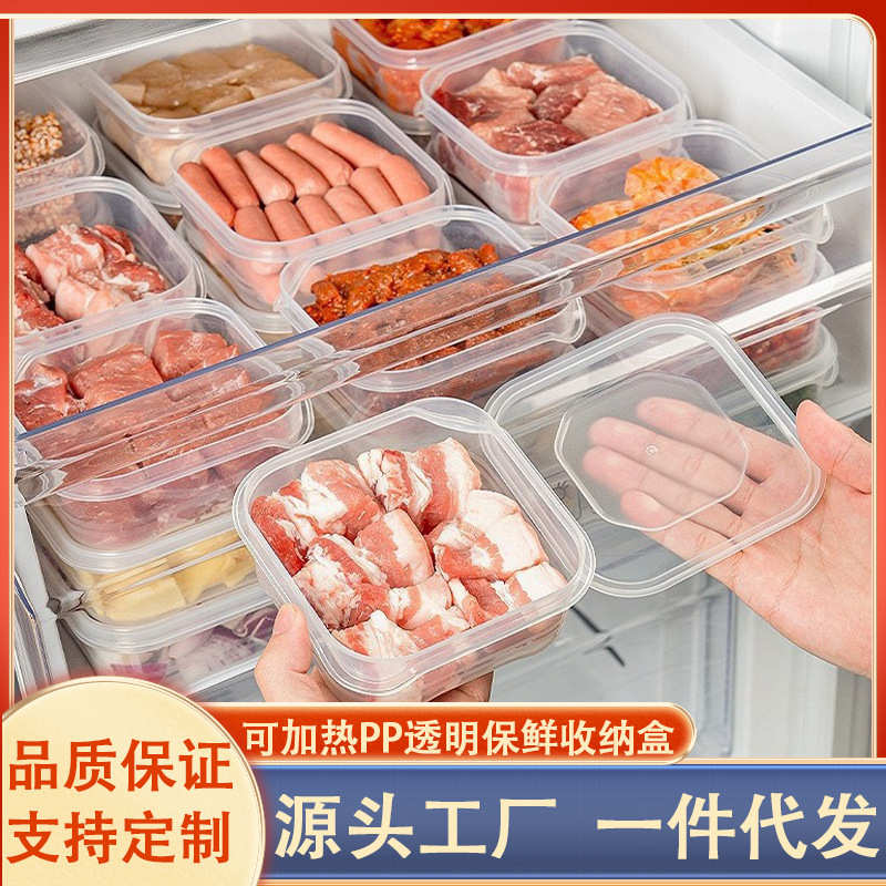 透明食物保鲜收纳盒冰箱蔬菜冷冻冻肉分装收纳可加热PP透明收纳盒