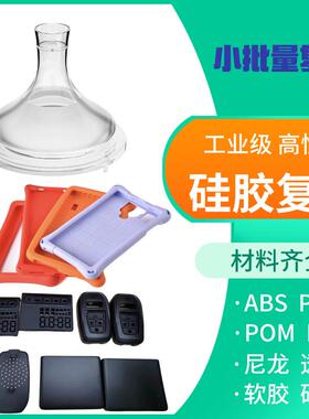 3d打印硅胶复模TPU软胶橡胶PC尼龙ABS手板模型打样加工定制PP金属