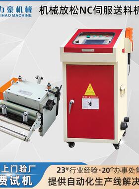 机械放松伺服送料机冲床用NC送料器金属卷材冲压自动送料设备厂家