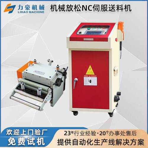 机械NC伺服滚轮送料机数控电子送料器冲床自动送料设备厂家直销
