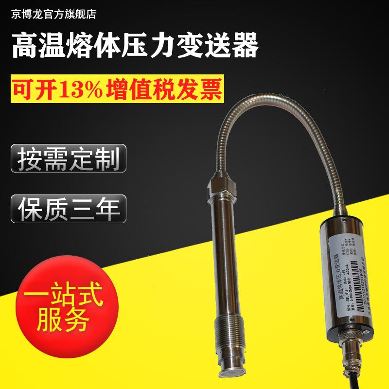 温熔体压力传感器直杆软杆型温压一体温熔体压力变送器