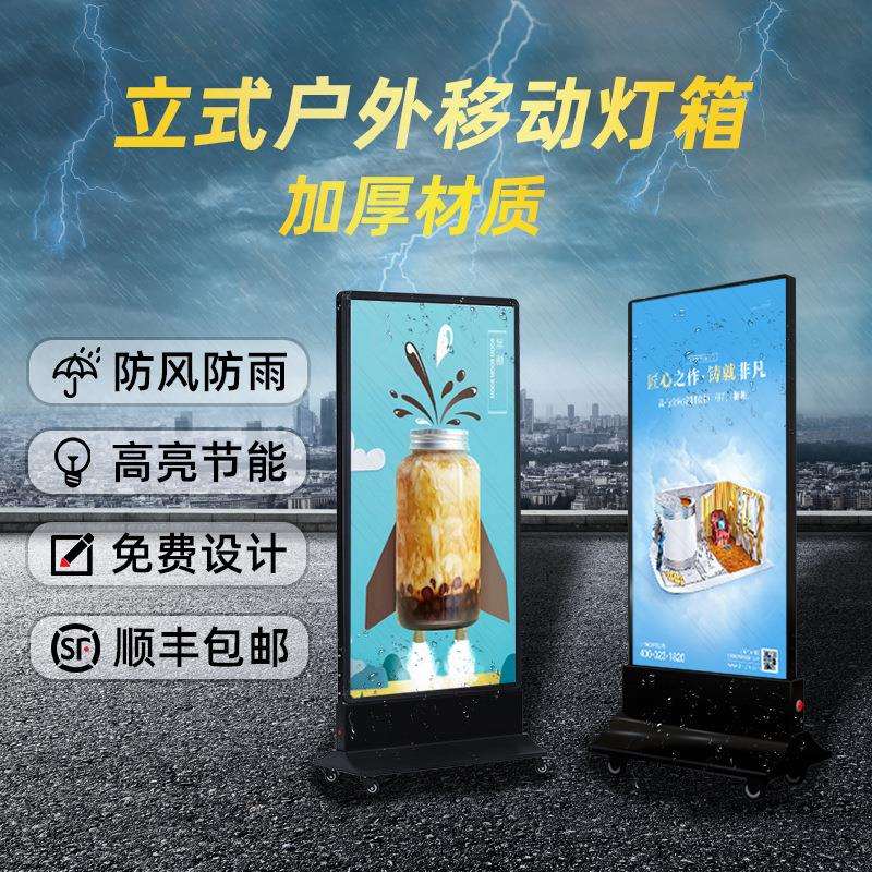 立式灯箱移动磁吸落地广告牌LED超薄充电双面发光防水户外屏