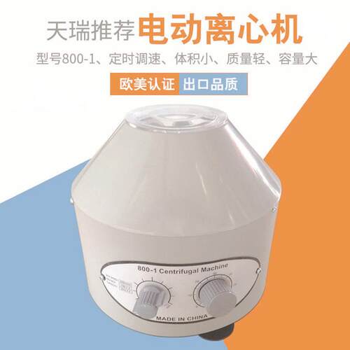 实验室离心机800D/800-1电动离心机化验室小型台式低速离心机设备