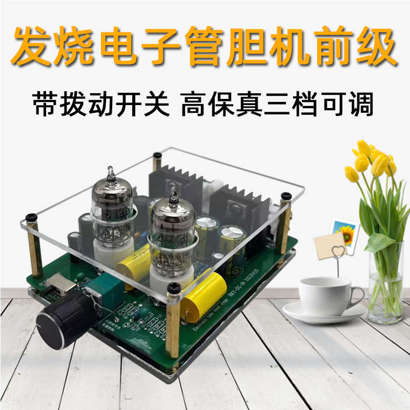 经典美国X-10电路发烧甲类胆机前级hifi电子管前置放大器三段调节