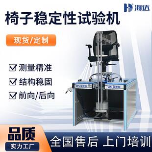厂家办公椅前向稳定性试验机凳子椅子后向稳定性能测试仪器